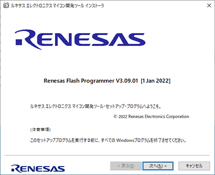ルネサス エレクトロニクス　マイコン開発ツールインストーラ