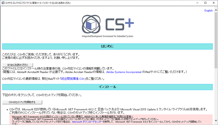 CSインストーラ　はじめにお読みください