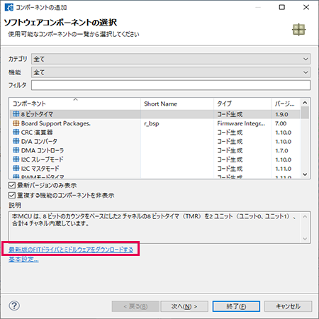 最新版のFITドライバとミドルウェアをダウンロードする