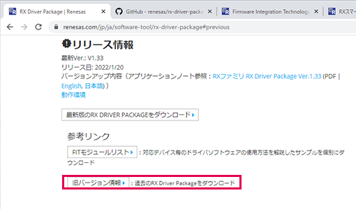 ルネサス エレクトロニクス社「RX Driver Package」旧バージョン情報　過去のRX Driver Packageをダウンロード