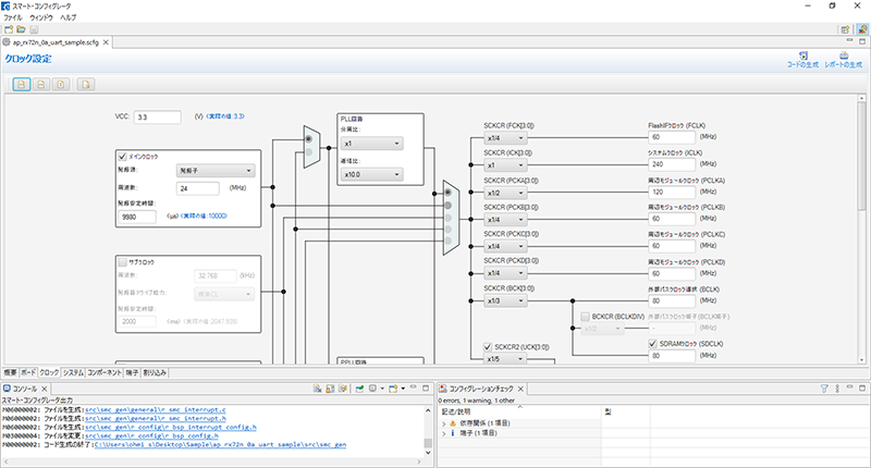 スマート・コンフィグレータ　クロック設定