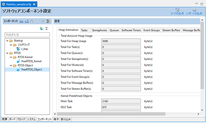 ソフトウェアコンポーネント設定 FreeRTOS