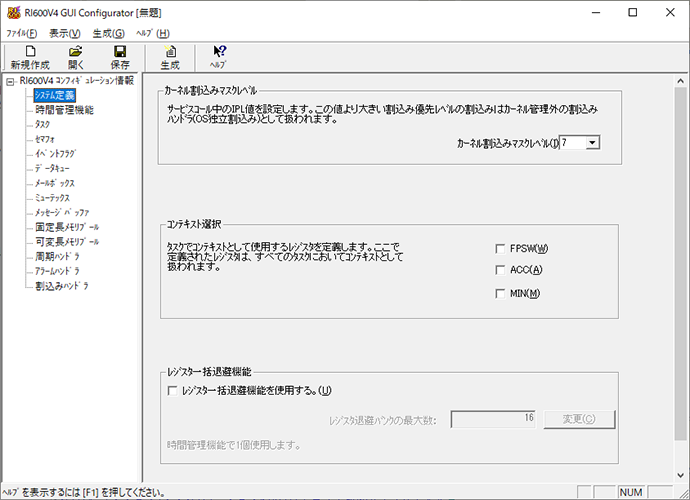 RI600V4 GUI Configurator システム定義