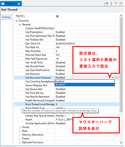 Net Thread　設定値は、リスト選択か数値の直接入力で設定・マウスオーバーで説明を表示