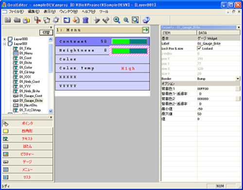 「GEAL Editor」画面