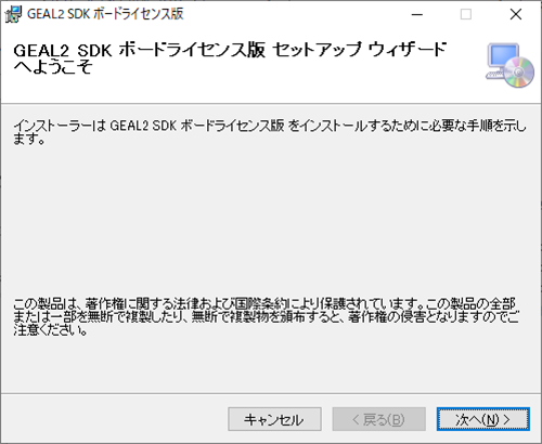「GEAL2」セットアップウィザード