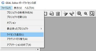 ライセンスの登録