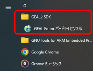 「GEAL2」の起動