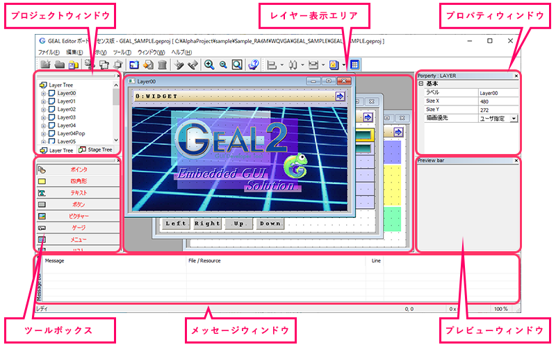 「GEAL Editor」デザイン作業画面