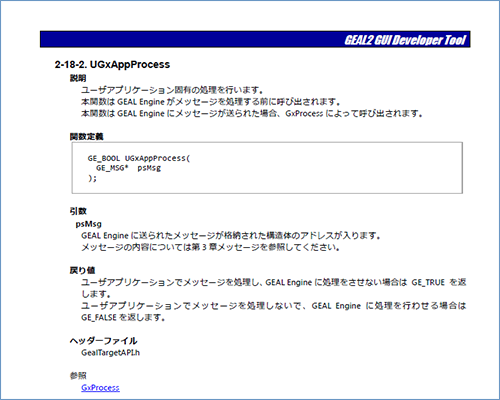 「GEAL2 API Reference」抜粋