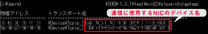通信に使用するNICのデバイス名