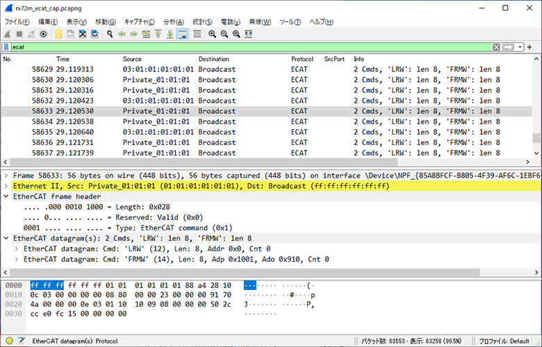 Wiresharkで通信データを確認