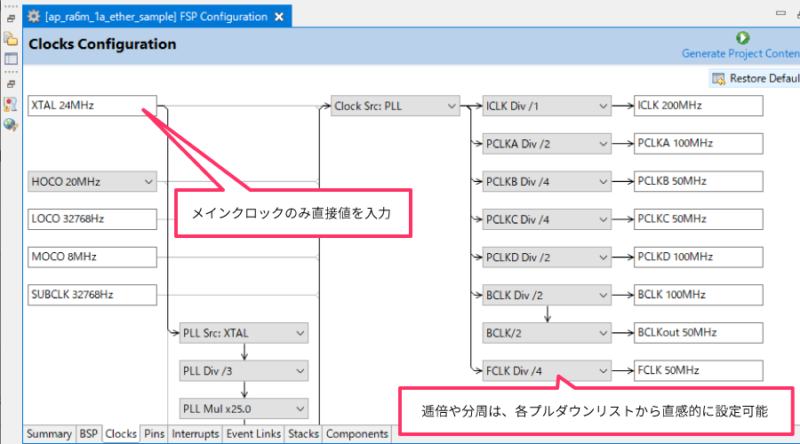 FSPコンフィグレータClocksページ