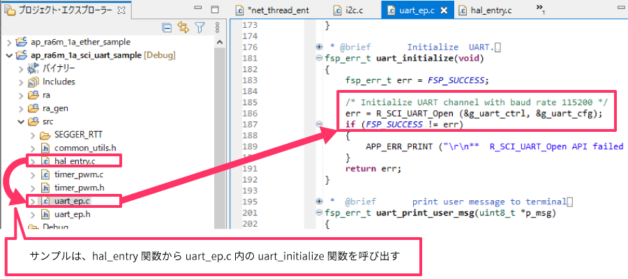 サンプルプログラム「ap_ra6m_1a_sci_uart_sample」UART初期化コードの位置