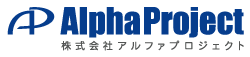 株式会社アルファプロジェクト